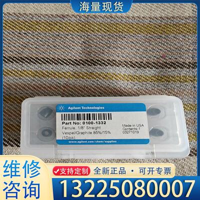 配件全新安捷伦0100-1332，Ferrule, 1/议价