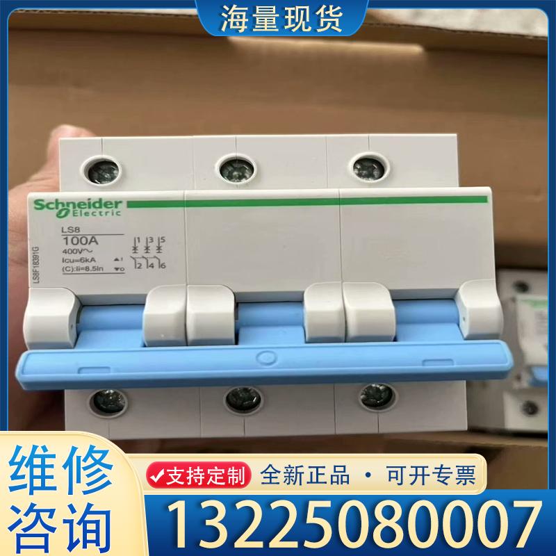 配件施耐德 LS8 3P100A 高额定电流小型断路器议价