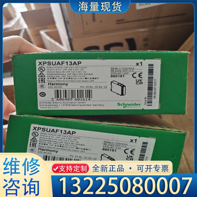 配件施耐德XPSUAF13AP  安全继电器 继电器，全议价