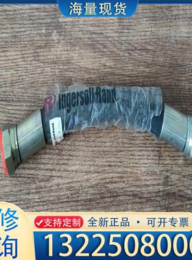 配件ingersollrand英格索兰空压机管42856议价