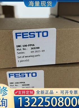 配件#FESTO 费斯托维修包DNC-100-PPV-A议价