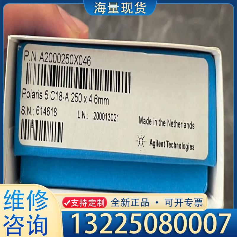配件安捷伦A2000250X046液相色谱柱，议价