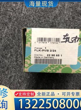 配件2295651 flk-pvb-2/24 接口模块 议价