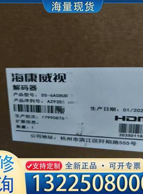 配件全新海康解码器6A08UD日期新鲜议价
