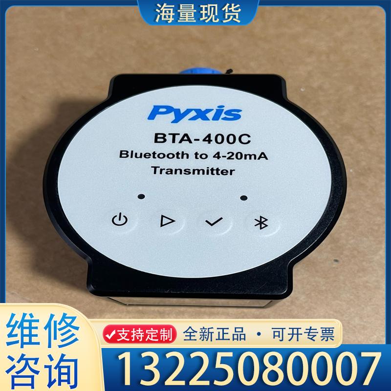 配件Pyxis BTA-400C 发射器 几乎全新 功能议价