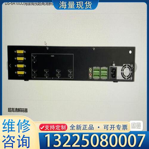 配件海康解码器DS-6A10UD全新闲置，已拆封，无原装议价