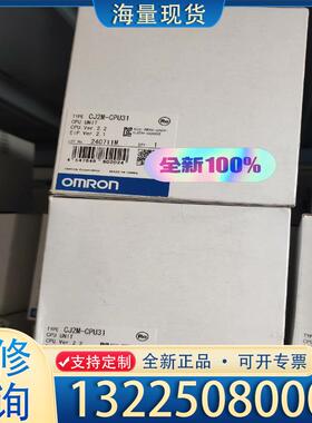 配件全新欧姆龙CJ2M-CPU31原装正品，24保内产品议价
