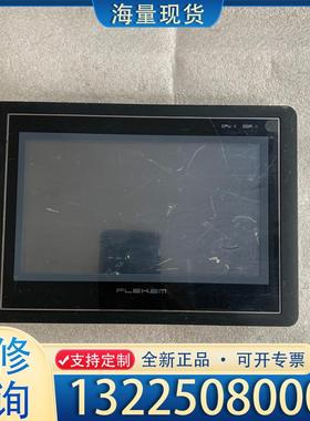 配件拆机iFLEXEM繁易触摸屏FE4070C/-YP，议价