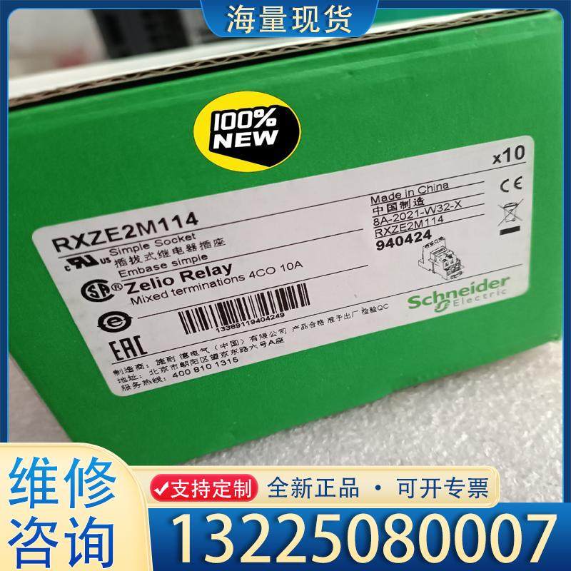 配件施耐德RXZE2M114插拔试继电器插座  ，继电器议价