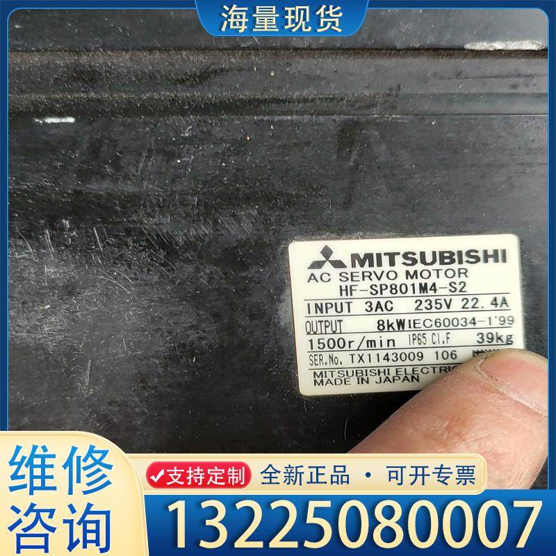 配件三菱伺服电机马达HF-SP801M4-S2数量一台，议价