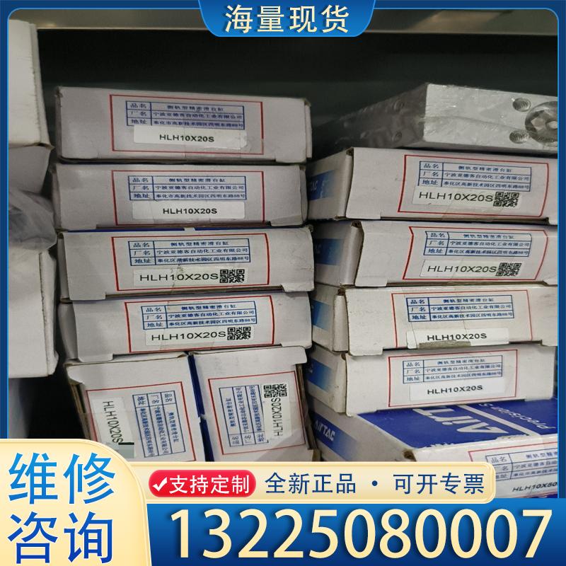 配件亚德客滑台气缸HLH10*20S原装正品库存10个，议价