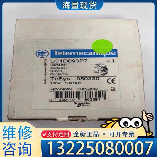 配件LC1D093P7全新原装现货，当天可发，需要议价拍议价
