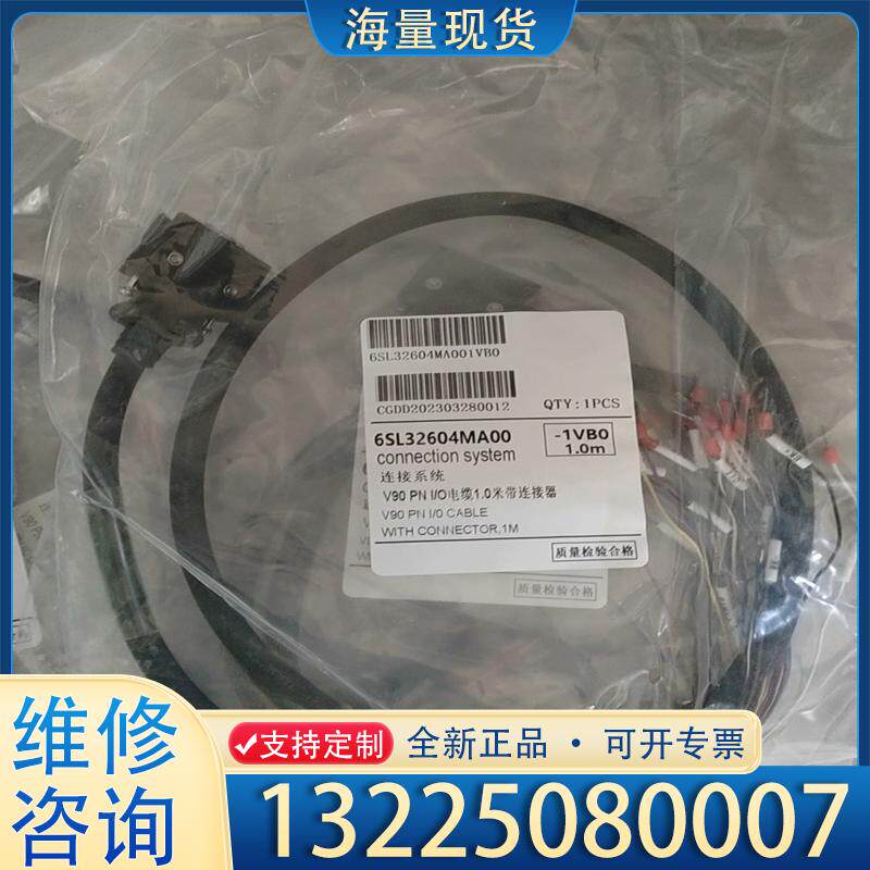 配件6SL3260-4MA00-1VB0信号连接线全新原议价
