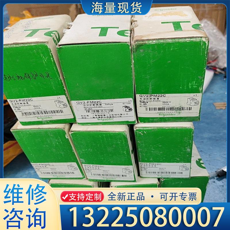 配件全新施耐德马达断路器GV2-PM22C议价