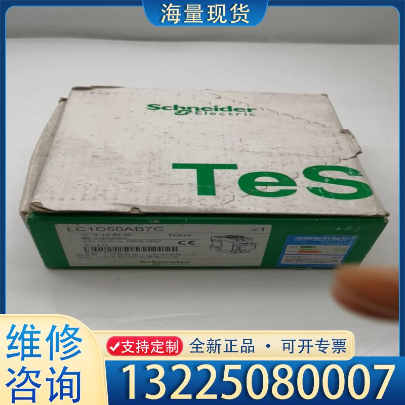 配件LC1D50AB7C 24V施耐德交流接触器 库存全议价
