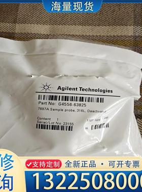 配件全新安捷伦G4556-63825，去活样品探针，适用议价