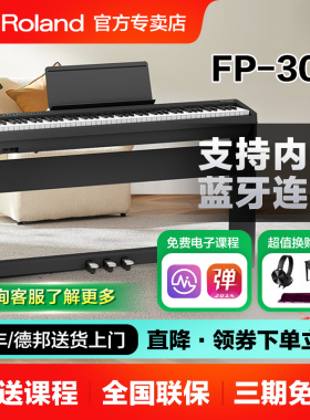 roland罗兰fp30x电钢琴88键重锤官方智能初学者专业考级数码钢琴