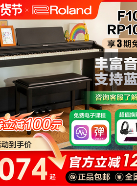Roland罗兰RP107练习考级电钢琴重锤88键F107折叠琴盖电子钢琴