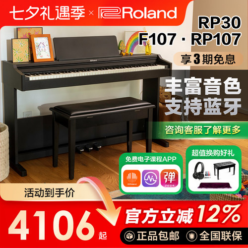 罗兰88键蓝牙立式电钢琴新品上市
