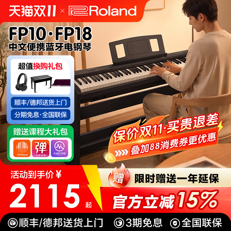 罗兰电钢琴fp18成人初学专用88键重锤家用智能便携专业电子钢琴