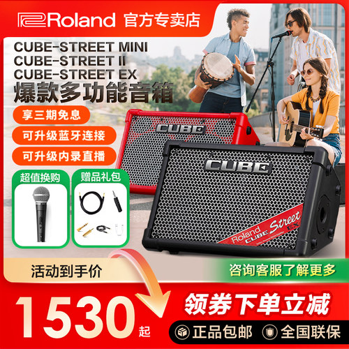 罗兰cube便携式EX路演木吉他音响