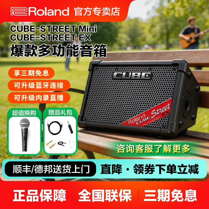 ROLAND罗兰吉他弹唱cube音箱ex户外便携式街头卖唱电吹管户外音响
