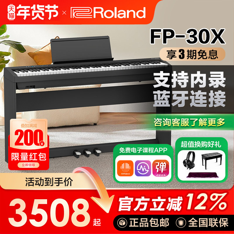 ROLAND罗兰电钢琴fp30X成人初学88键重锤家用考级便携式电子钢琴
