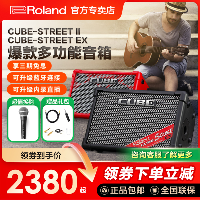 罗兰cube便携式EX路演木吉他音箱