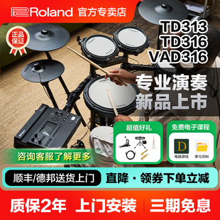 ROLAND罗兰电鼓TD313家用练习TD316演出17kvx2电子架子鼓VAD313
