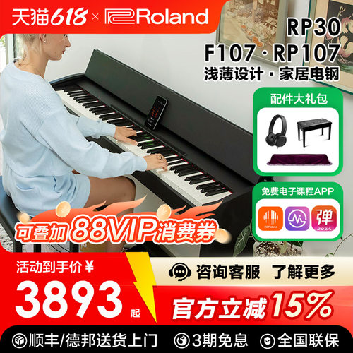 罗兰88键蓝牙立式电钢琴新品上市