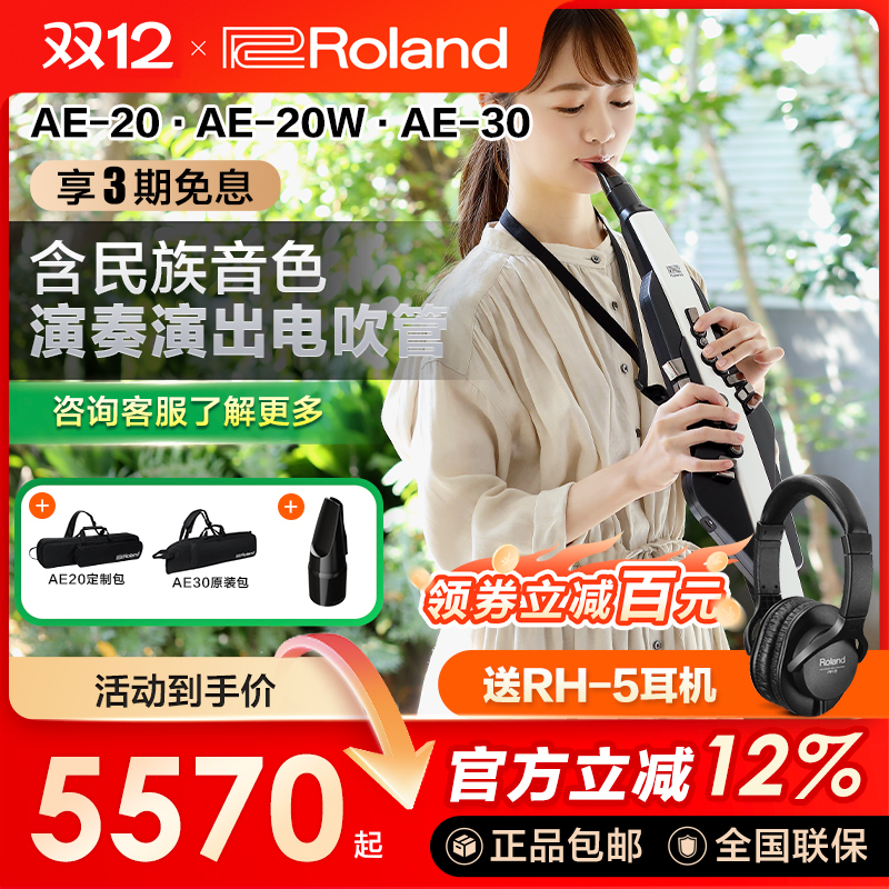 ROLAND罗兰电吹管新品电萨克斯