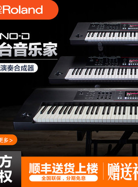 罗兰新品JUNO-D8电子合成器键盘D6音乐MIDI编曲工作站DS88升级款