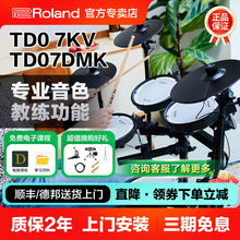 Roland罗兰电子鼓td07kv 电鼓TD07DMK家用初学者专业演奏电架子鼓