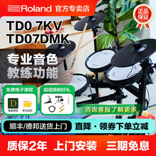Roland电子鼓罗兰07kv成人儿童