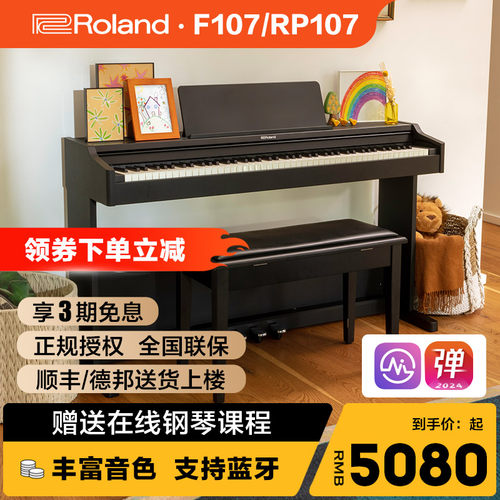 罗兰88键蓝牙立式电钢琴新品上市