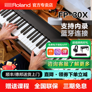 ROLAND罗兰电钢琴fp30X成人初学88键重锤家用考级便携式电子钢琴