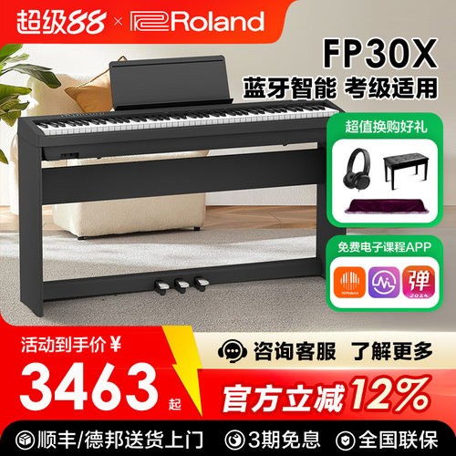 罗兰FP30X电钢琴88键重锤考级