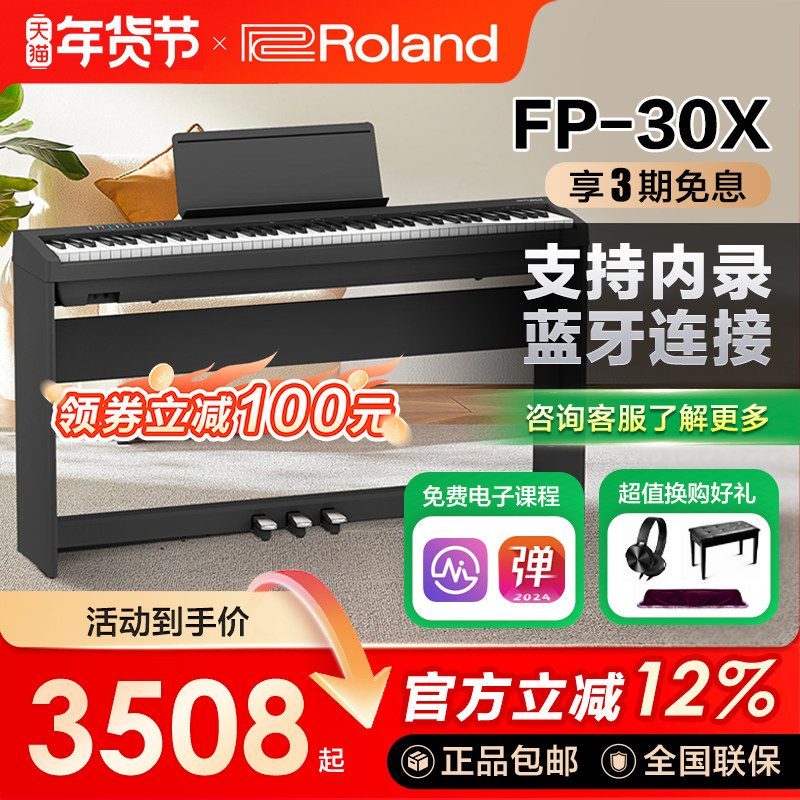 ROLAND罗兰电钢琴fp30X成人儿童88键重锤家用考级便携数码钢琴