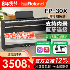 ROLAND罗兰电钢琴fp30X成人儿童88键重锤家用考级便携数码钢琴