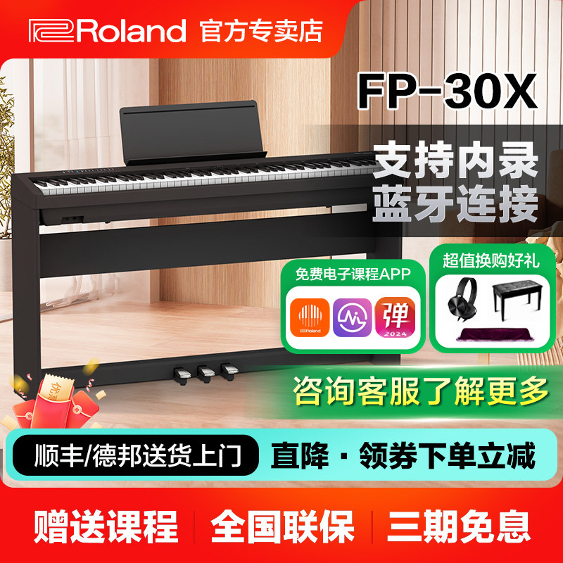 ROLAND罗兰电钢琴fp30X成人初学88键重锤家用考级便携式电子钢琴