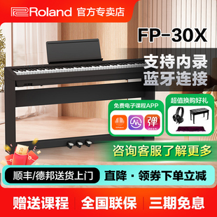 ROLAND罗兰电钢琴fp30X成人初学88键重锤家用考级便携式电子钢琴