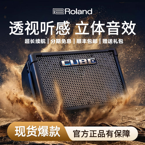 罗兰cube便携式EX路演木吉他音响