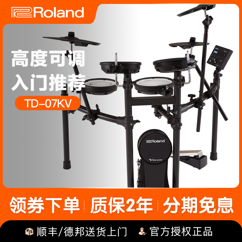 Roland电子鼓罗兰07kv成人儿童