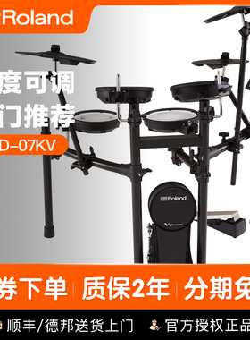 Roland罗兰电子鼓TD07DMK/07KV专业级演奏架子鼓家用静音爵士鼓