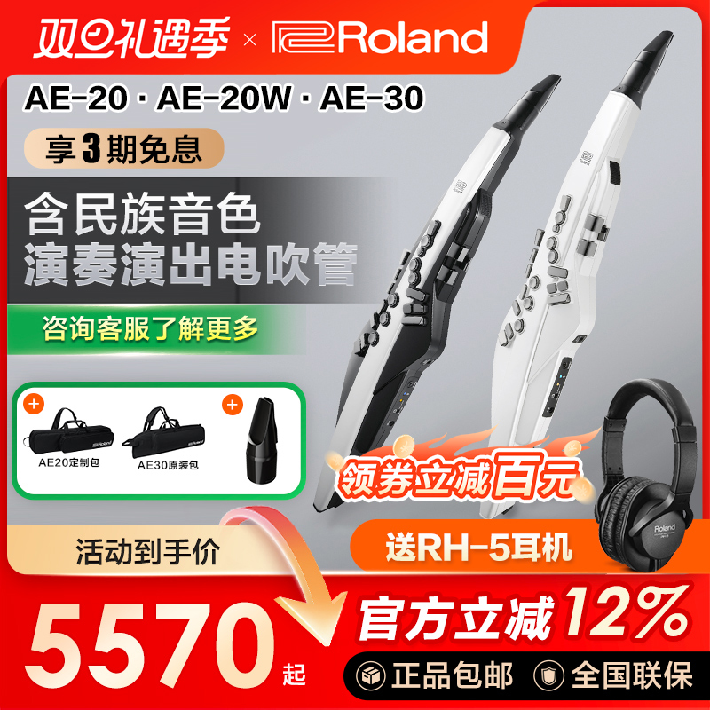 新品ROLAND罗兰电吹管电萨克斯