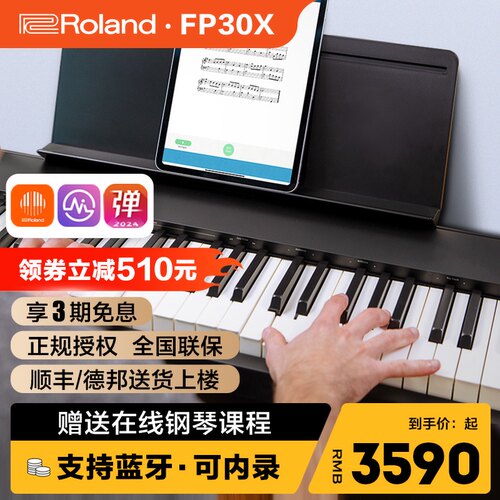 罗兰FP30X电钢琴88键便携式