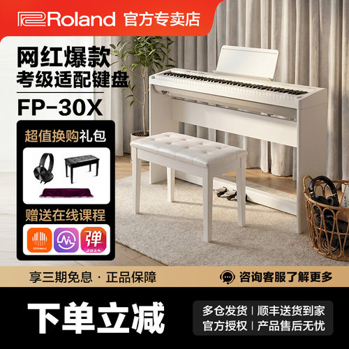 罗兰88键智能家用考级便携电钢琴