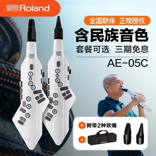 Roland/罗兰AE-05CAE01/AE01C电吹管电萨克斯自带音源电子管乐