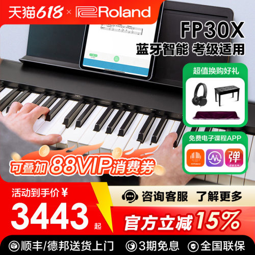 罗兰FP30X电钢琴88键便携式