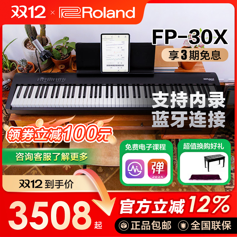罗兰FP30X电钢琴88键便携式